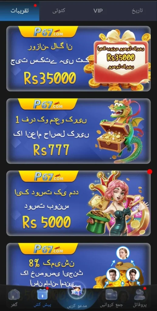 P67 Game APK